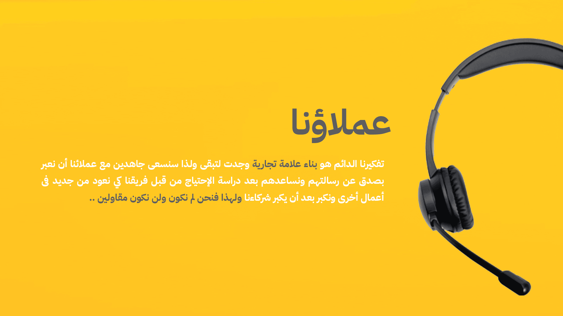 بانر عملاؤنا